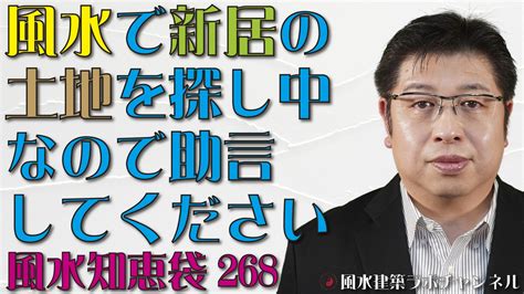 風水地形|風水を知って土地選びに新たな視点を！風水で考える。